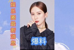 娱乐圈最新爆料文案,揭秘明星背后的惊人真相！