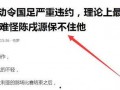 李铁网友爆料视频,事件背后惊人真相