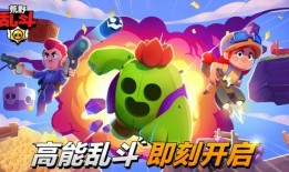 荒野乱斗最新爆料极限充能,揭秘全新游戏玩法与策略